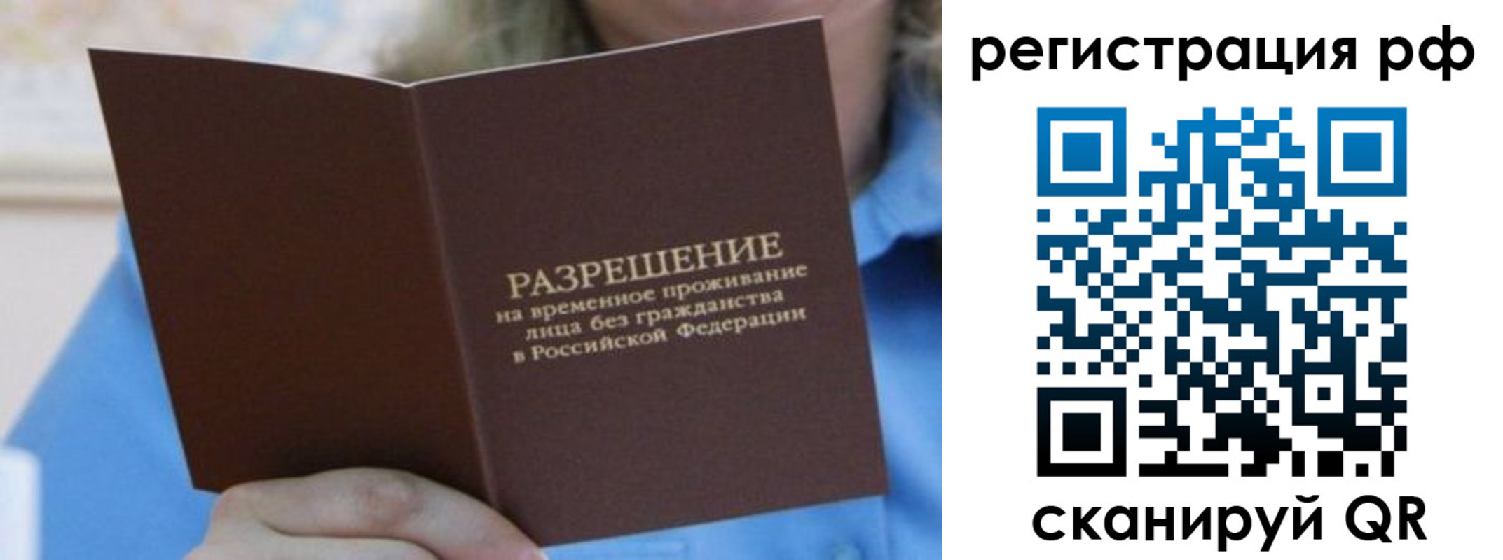 временная регистрация купить в Котовске
